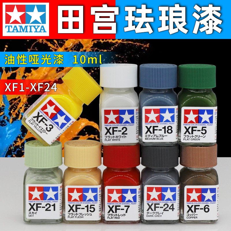 TAMIYA 에나멜 페인트 소멸 모델 유성 매트 라이트 - Tamiya Model Paint Set 리뷰 및 가격